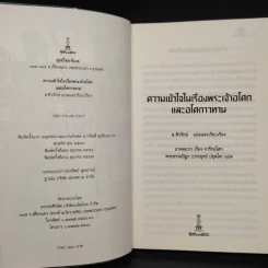 ความเข้าใจในเรื่องพระเจ้าอโศกและอโศกาวทาน พร้อมภาคผนวกจาริกอโศก - พระธรรมปิฎก รูปที่ 5