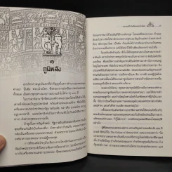 ความเข้าใจในเรื่องพระเจ้าอโศกและอโศกาวทาน พร้อมภาคผนวกจาริกอโศก - พระธรรมปิฎก รูปที่ 7
