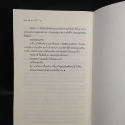 พ่อคนใจร้าย - มานินทร์ รูปที่ 7