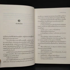 พ่อคนใจร้าย - มานินทร์ รูปที่ 6