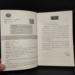ติวรักก่อนวิวาห์ - รัตนเพทาย รูปที่ 5