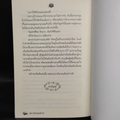 ติวรักก่อนวิวาห์ - รัตนเพทาย รูปที่ 7