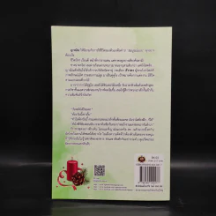 ติวรักก่อนวิวาห์ - รัตนเพทาย รูปที่ 2