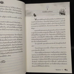 ติวรักก่อนวิวาห์ - รัตนเพทาย รูปที่ 6