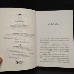 เจ้าสาว ณ ดาวศุกร์ - มานินทร์ รูปที่ 5