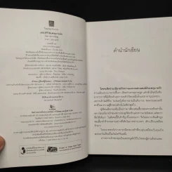 เสน่ห์ร้ายเพทุบายรัก - ทรายชมพู รูปที่ 5