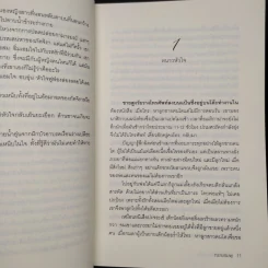 เสน่ห์ร้ายเพทุบายรัก - ทรายชมพู รูปที่ 6