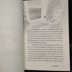 เล่ห์ร้ายวิวาห์หวาม - จิราจันทร์ รูปที่ 6