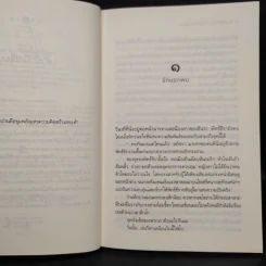 What if...ถ้าวันนั้นฝนไม่ตก - สำลีสีชมพู รูปที่ 6