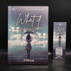What if...ถ้าวันนั้นฝนไม่ตก - สำลีสีชมพู รูปที่ 1