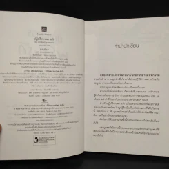 ปฏิบัติการพรางรัก - พระจันทร์กลางสายฝน รูปที่ 5