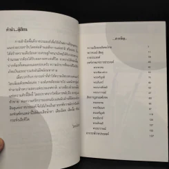 อาถรรพ์ราชประสงค์ อิทธิฤทธิ์ 7 องค์เทพ รูปที่ 6