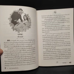 เจ้าสาวของคน (ใจ) ร้าย - กัณฑ์กนิษฐ์ รูปที่ 6