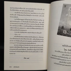 อดีตซ่อนรัก - ภัคธีมา รูปที่ 7