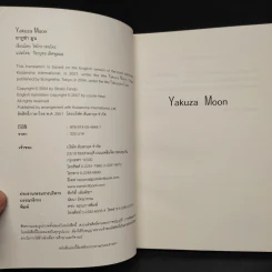 Yakuza Moon ยากูซ่า มูน - โซโกะ เทนโดะ รูปที่ 5