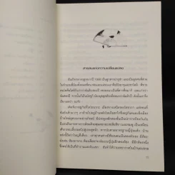 Yakuza Moon ยากูซ่า มูน - โซโกะ เทนโดะ รูปที่ 7