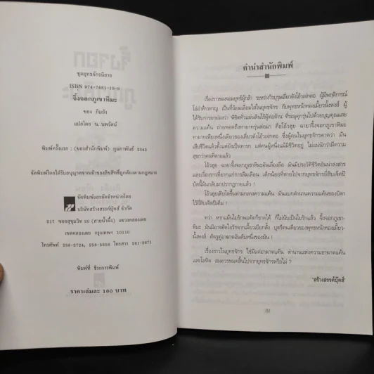 จิ้งจอกภูเขาหิมะ - กิมย้ง, น.นพรัตน์ รูปที่ 5