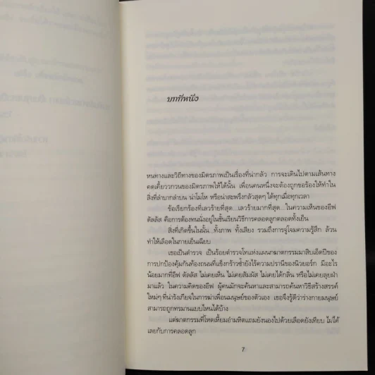 จุติสังหาร - J.D.Robb (นอรา โรเบิตส์) รูปที่ 6