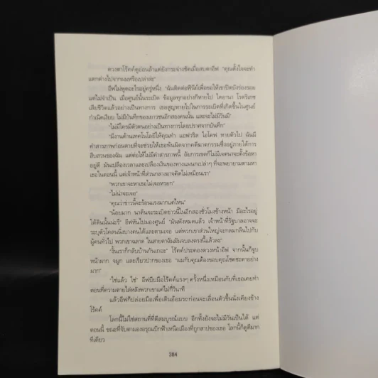 ต้นแบบสังหาร - J.D.Robb (นอรา โรเบิตส์) รูปที่ 7