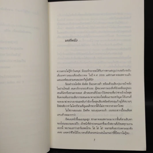 รำลึกสังหาร - J.D.Robb (นอรา โรเบิตส์) รูปที่ 6