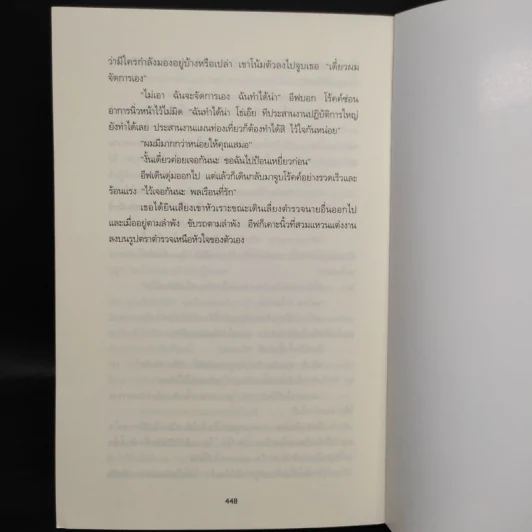 เล่ห์สังหาร - J.D.Robb (นอรา โรเบิตส์) รูปที่ 7