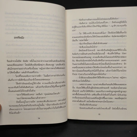 เล่ห์สังหาร - J.D.Robb (นอรา โรเบิตส์) รูปที่ 6