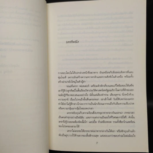 บริสุทธิ์สังหาร - J.D.Robb (นอรา โรเบิตส์) รูปที่ 6