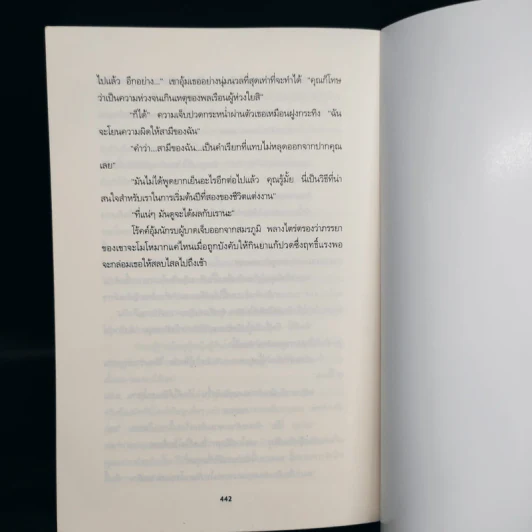 อดีตสังหาร - J.D.Robb (นอรา โรเบิตส์) รูปที่ 7