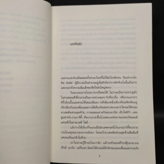 ดวงตาสังหาร - J.D.Robb (นอรา โรเบิตส์) รูปที่ 6