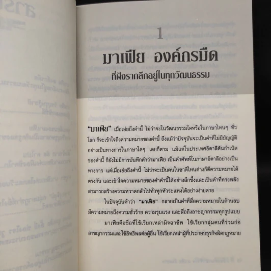 ย้อนตำนาน เจ้าพ่อ มาเฟีย อันธพาล - ปิยะโชค รูปที่ 7