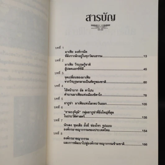 ย้อนตำนาน เจ้าพ่อ มาเฟีย อันธพาล - ปิยะโชค รูปที่ 6