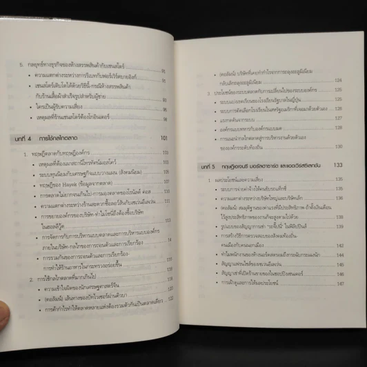 เศรษฐศาสตร์ธุรกิจ Business Economics - Motoshige Itoh รูปที่ 8