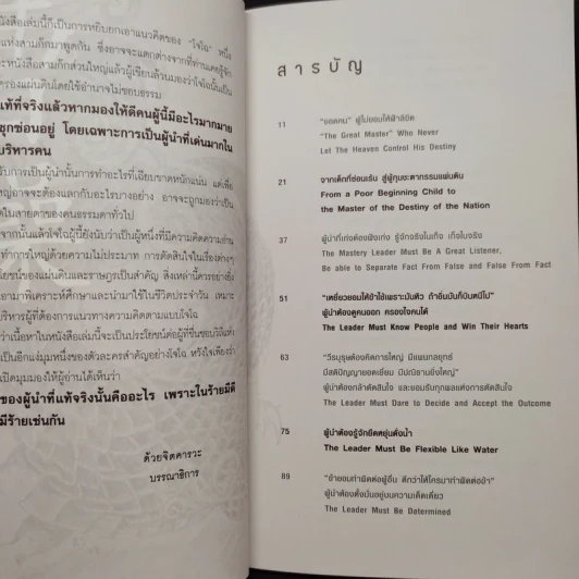 คิดและทำแบบ "โจโฉ" ผู้นำตลอดกาล - ภัทระ ฉลาดแพทย์, ธีระวุฒิ ปัญญา รูปที่ 6