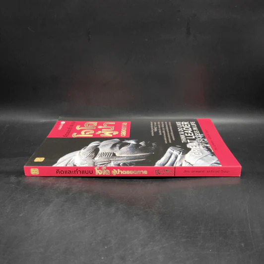 คิดและทำแบบ "โจโฉ" ผู้นำตลอดกาล - ภัทระ ฉลาดแพทย์, ธีระวุฒิ ปัญญา รูปที่ 3