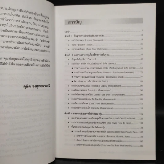 เลือกหุ้น เล่นหุ้น ประเมินราคาหุ้นด้วยตนเอง - ดุษิต จงสุทธนามณี รูปที่ 5
