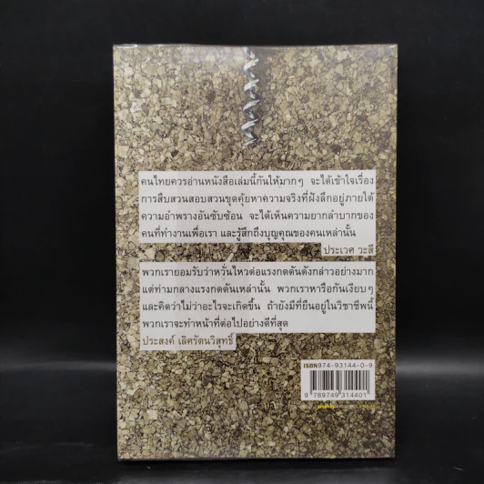 ข่าว-เจาะ หนังสือดีที่นายกรัฐมนตรี (ไม่) แนะนำให้อ่าน รูปที่ 2