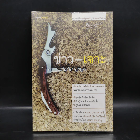 ข่าว-เจาะ หนังสือดีที่นายกรัฐมนตรี (ไม่) แนะนำให้อ่าน รูปที่ 1