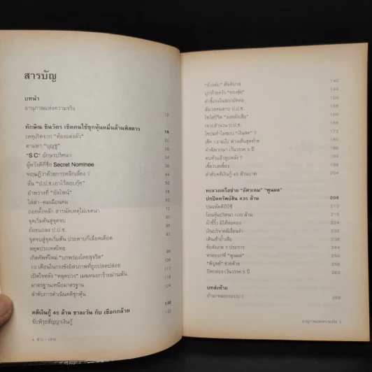 ข่าว-เจาะ หนังสือดีที่นายกรัฐมนตรี (ไม่) แนะนำให้อ่าน รูปที่ 6