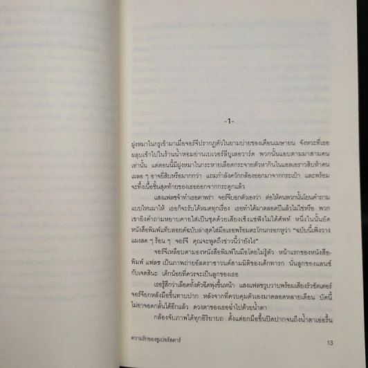 ความรักของซูเปอร์สตาร์ - ซูซาน เอลิซาเบท ฟิลลิปส์ รูปที่ 5