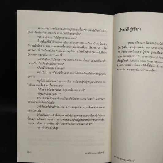 ความรักของซูเปอร์สตาร์ - ซูซาน เอลิซาเบท ฟิลลิปส์ รูปที่ 6