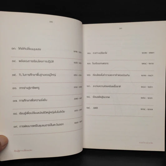 เรียนรู้สู่การเปลี่ยนแปลง - ศ.นพ.วิจารณ์ พานิช รูปที่ 7
