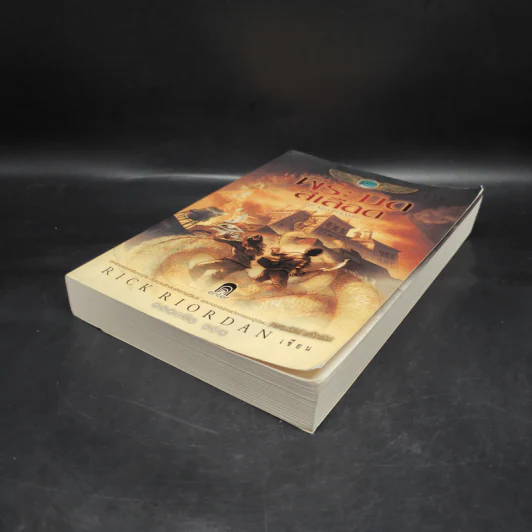 พีระมิดสีเลือด - Rick Riordan รูปที่ 4