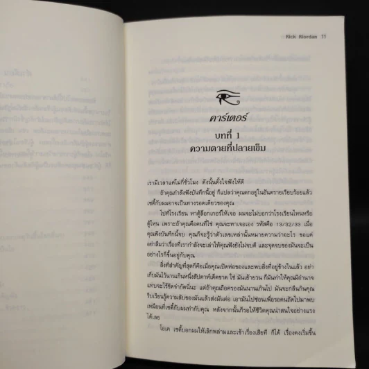 พีระมิดสีเลือด - Rick Riordan รูปที่ 7