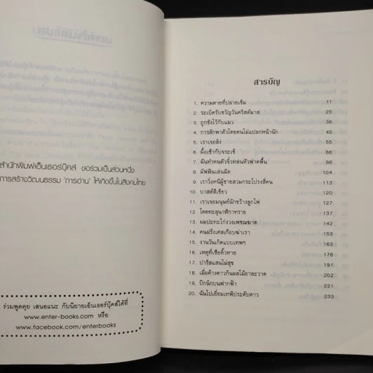 พีระมิดสีเลือด - Rick Riordan รูปที่ 6