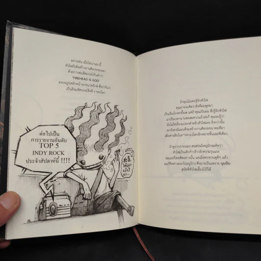 Beansprout & Firehead II In the black season ถั่วงอกและหัวไฟ เล่ม 2 ในฤดูกาลสีดำ - ทรงศีล ทิวสมบุญ รูปที่ 6