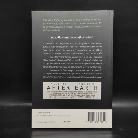 อาฟเตอร์เอิร์ธ After Earth - ปีเตอร์ เดวิด รูปที่ 2