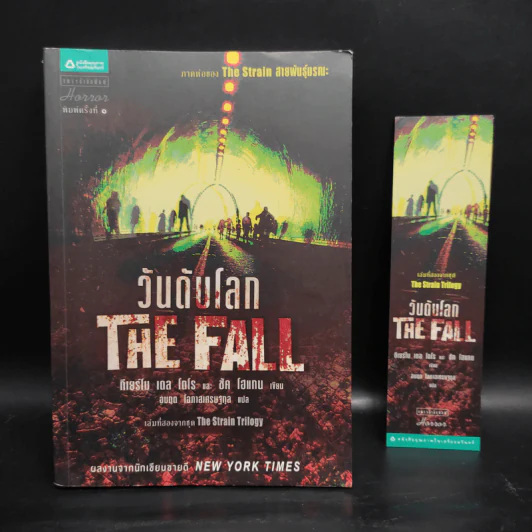 วันดับโลก The Fall - กีเยร์โม เดล โตโร, ชัค โฮแกน รูปที่ 1