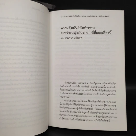 สนิมดอกไม้ - อรสม สุทธิสาคร รูปที่ 7