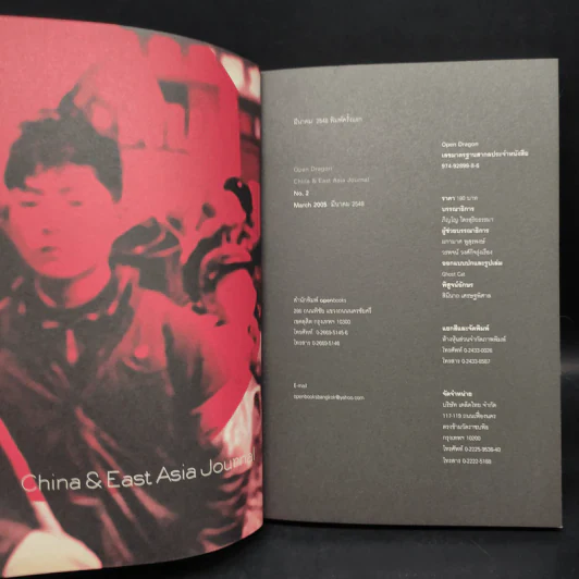 Open Dragon China & east asia journal รูปที่ 5