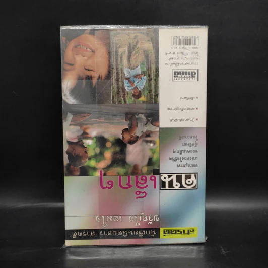 คนเล็กๆ - ขวัญใจ เอมใจ รูปที่ 2